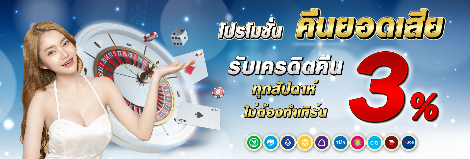 โปรโมชั่น unseabet